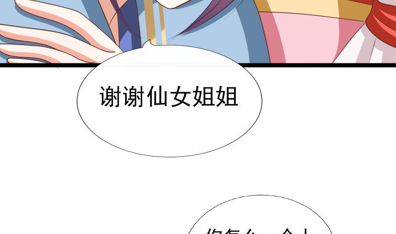 《异世王妃狂想曲》第90话 期待 第7页