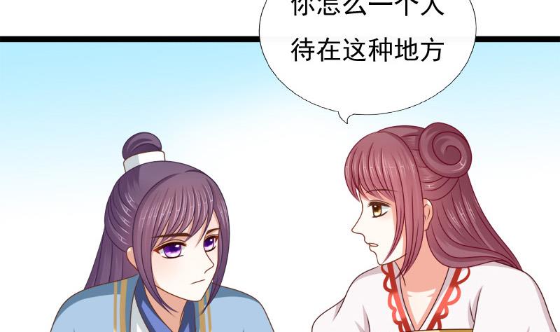 《异世王妃狂想曲》第90话 期待 第8页