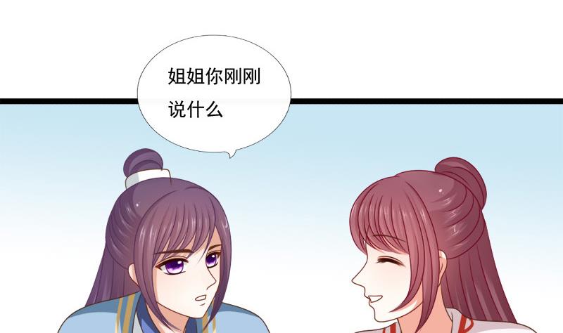 《异世王妃狂想曲》第89话 失误 第23页
