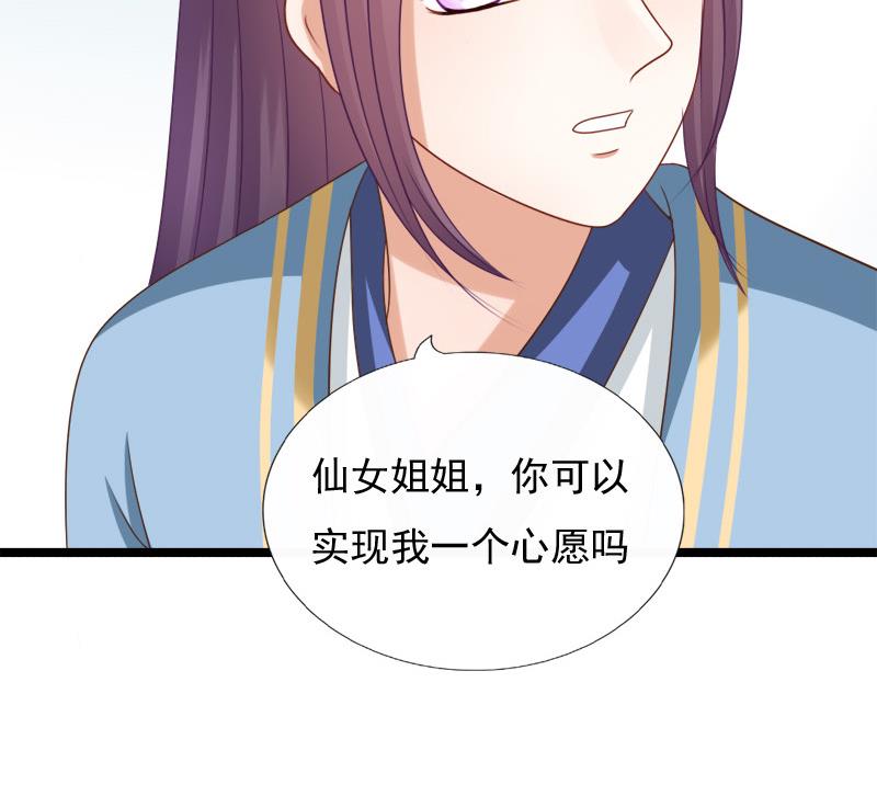 《异世王妃狂想曲》第89话 失误 第28页