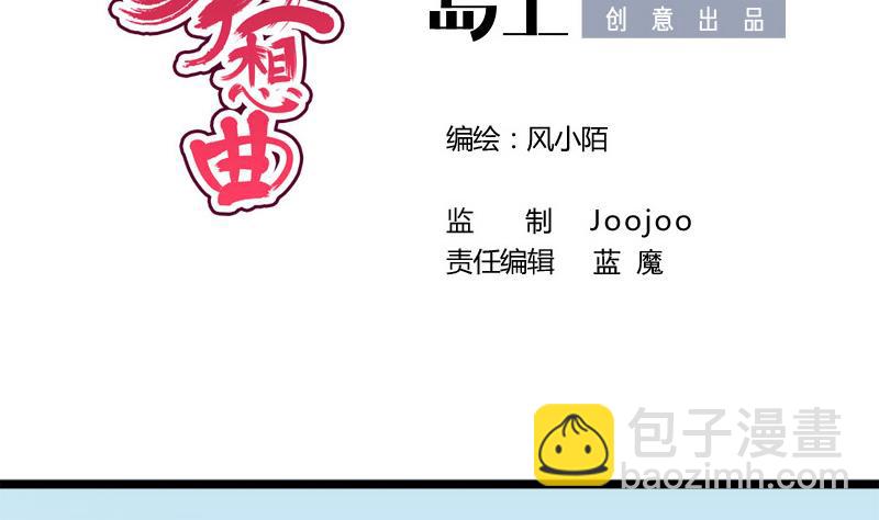 《异世王妃狂想曲》第89话 失误 第2页