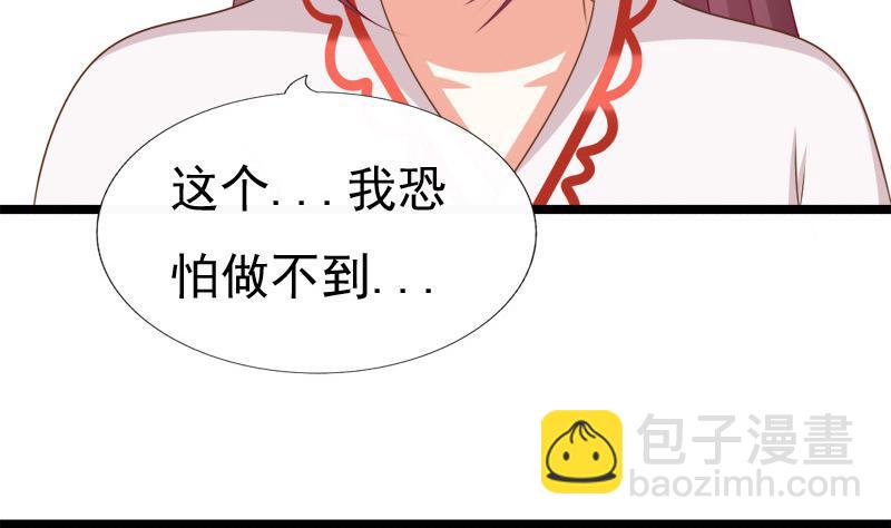 《异世王妃狂想曲》第89话 失误 第35页