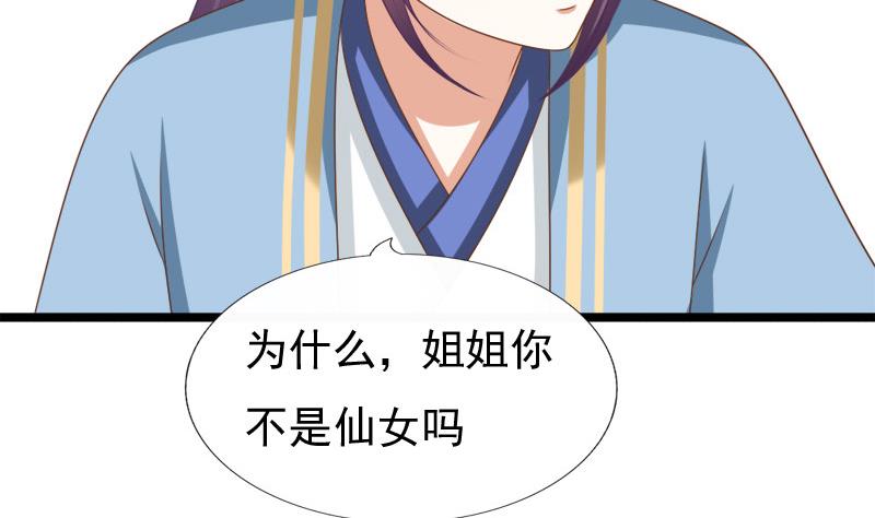 《异世王妃狂想曲》第89话 失误 第37页