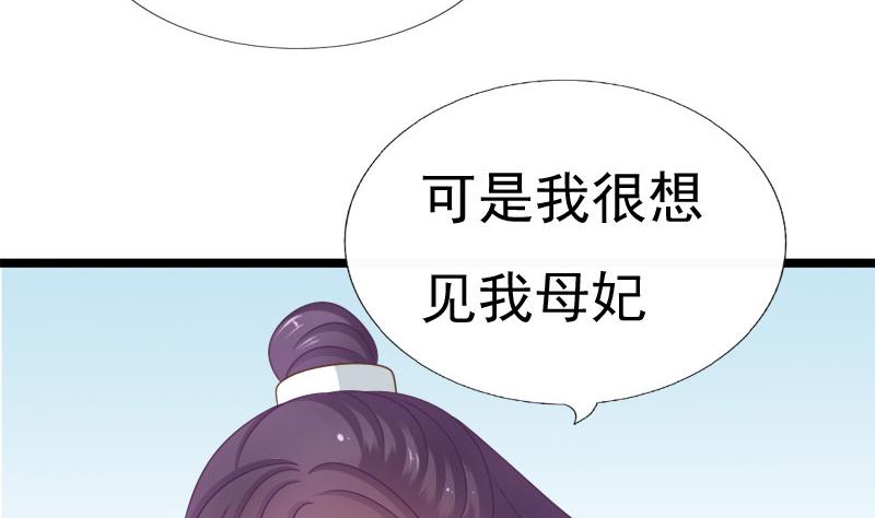 《异世王妃狂想曲》第89话 失误 第40页