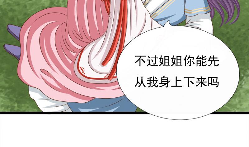 《异世王妃狂想曲》第89话 失误 第8页