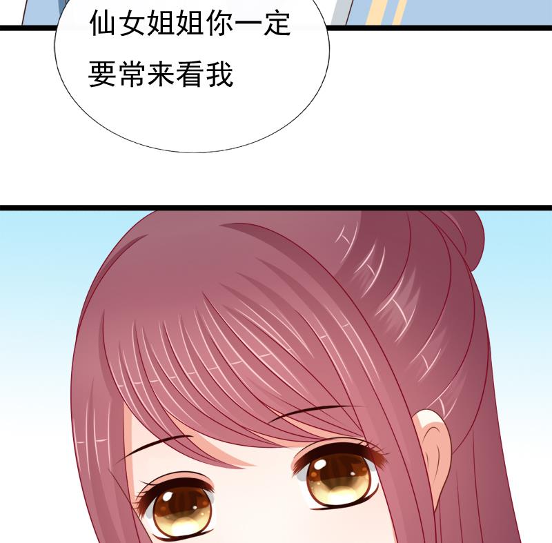《异世王妃狂想曲》第91话 分别 第29页