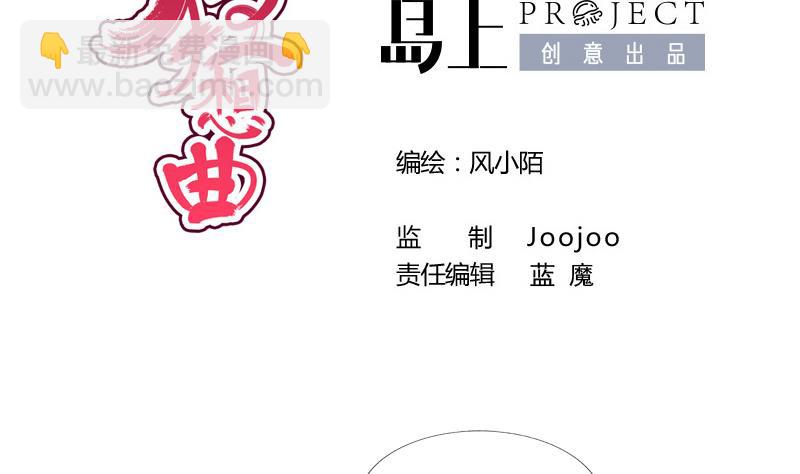 《异世王妃狂想曲》第91话 分别 第2页