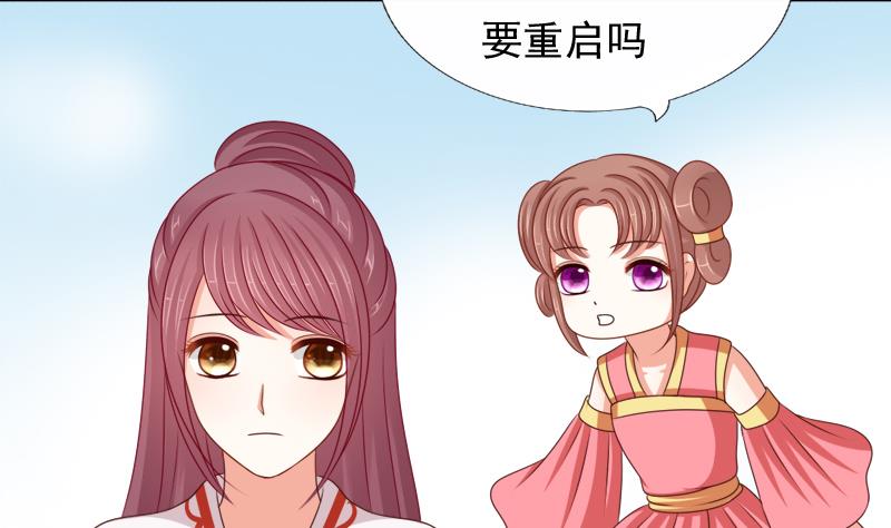 《异世王妃狂想曲》第91话 分别 第38页