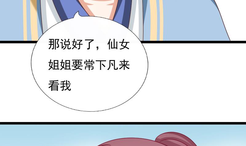 《异世王妃狂想曲》第91话 分别 第7页
