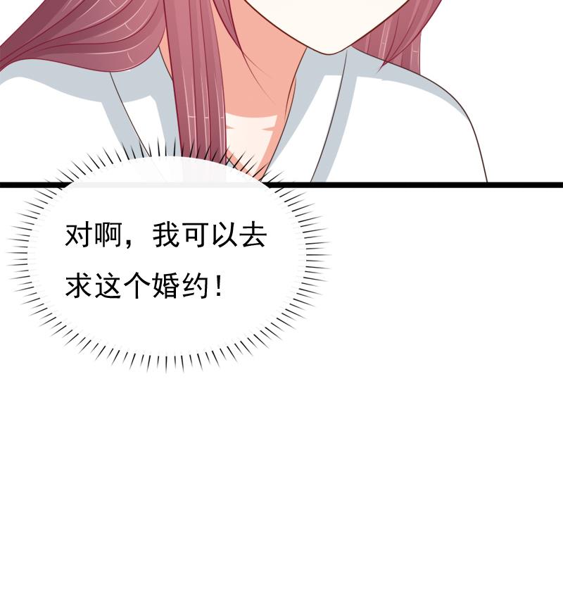 《异世王妃狂想曲》第92话 初始 第29页