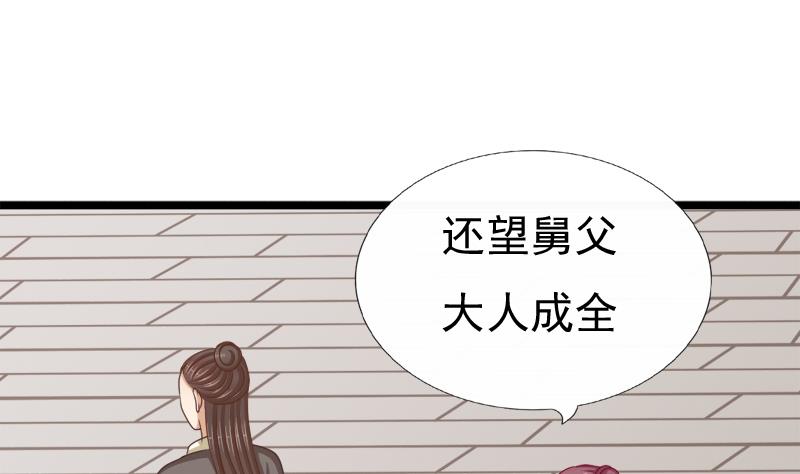 《异世王妃狂想曲》第92话 初始 第31页