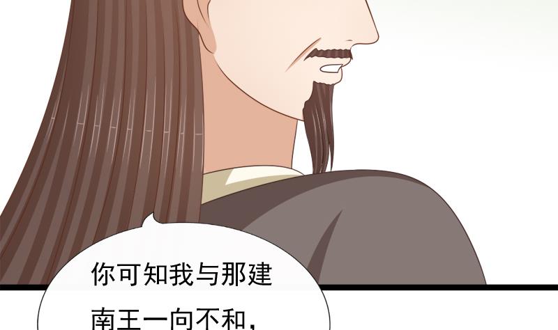 《异世王妃狂想曲》第92话 初始 第35页