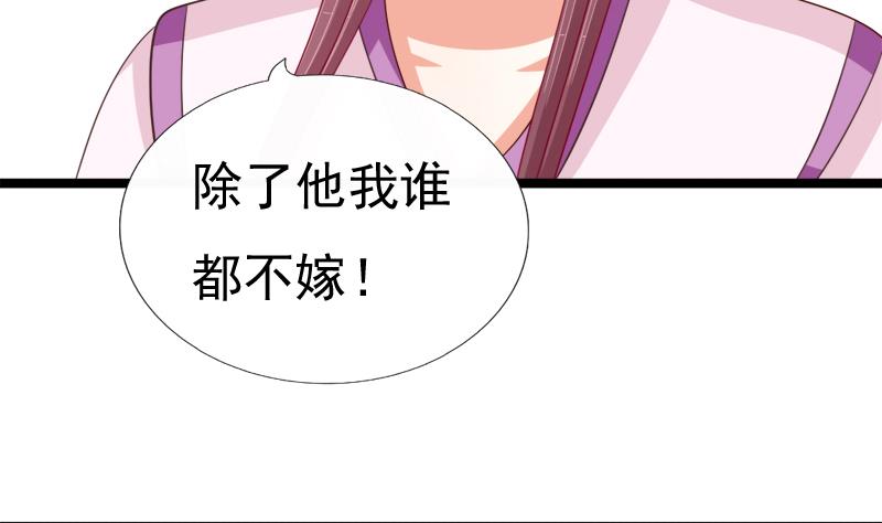 《异世王妃狂想曲》第92话 初始 第38页