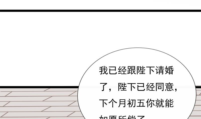 《异世王妃狂想曲》第92话 初始 第43页