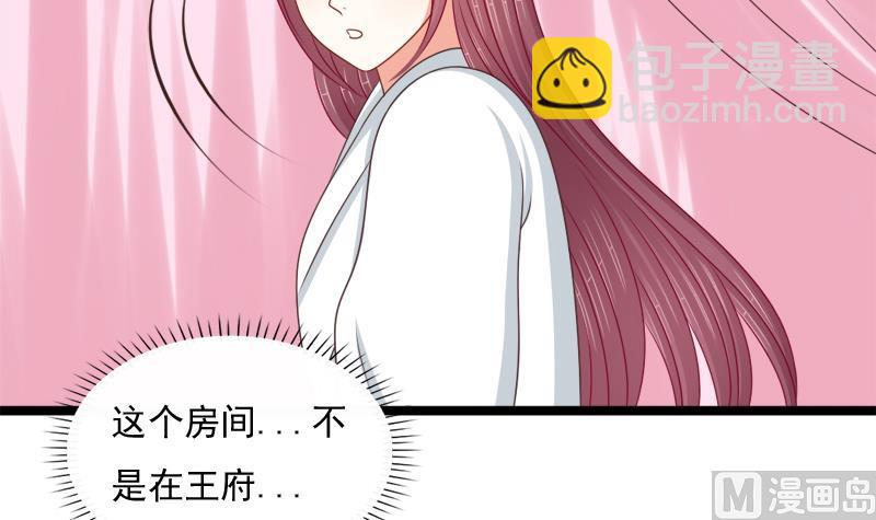 《异世王妃狂想曲》第92话 初始 第6页