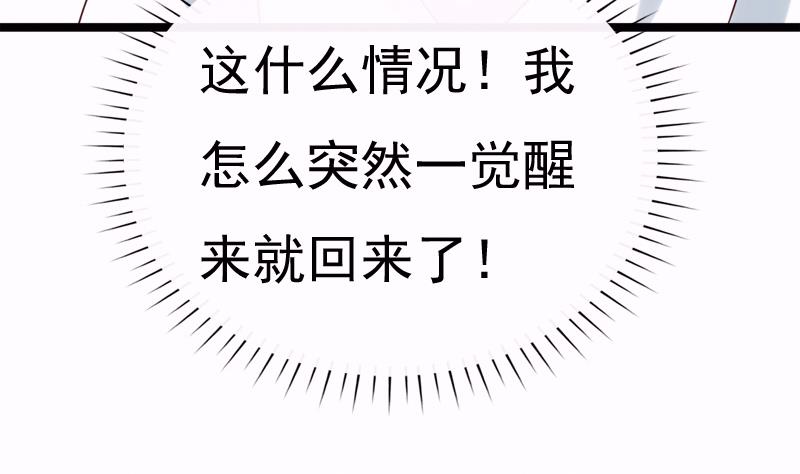 《异世王妃狂想曲》第94话 回归 第10页