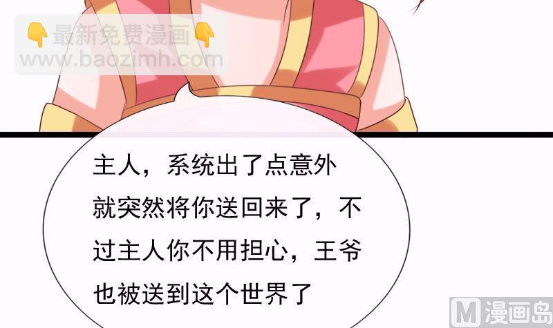 《异世王妃狂想曲》第94话 回归 第15页