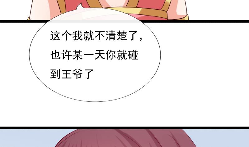 《异世王妃狂想曲》第94话 回归 第20页