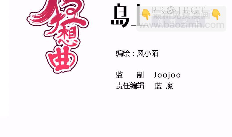 《异世王妃狂想曲》第94话 回归 第2页