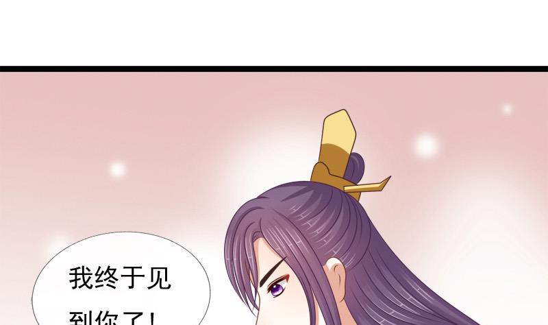 《异世王妃狂想曲》第93话 重返 第25页
