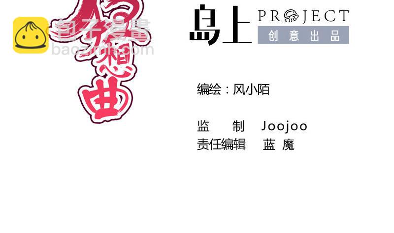 《异世王妃狂想曲》第93话 重返 第2页