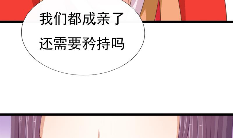 《异世王妃狂想曲》第93话 重返 第35页