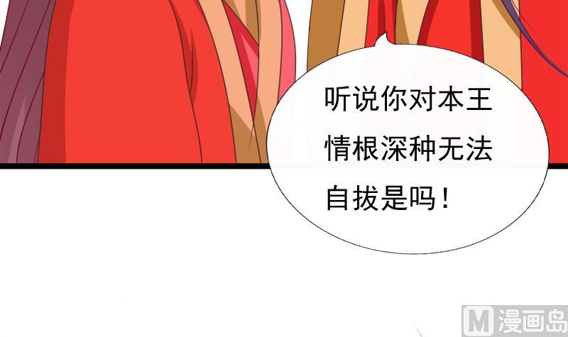 《异世王妃狂想曲》第93话 重返 第39页