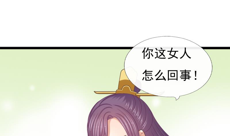 《异世王妃狂想曲》第93话 重返 第49页