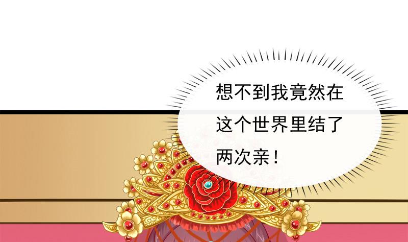 《异世王妃狂想曲》第93话 重返 第5页
