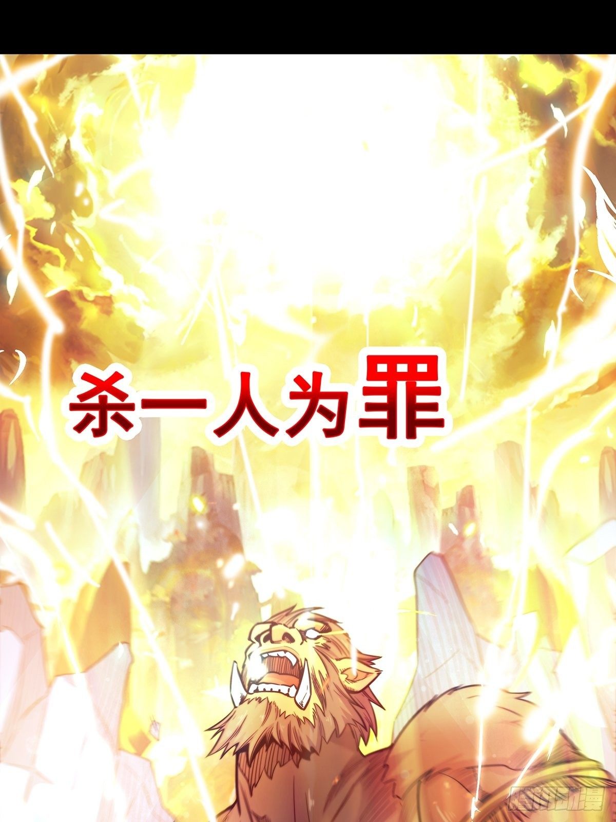 《诸天妖神》预告-上线三天连更 第1页
