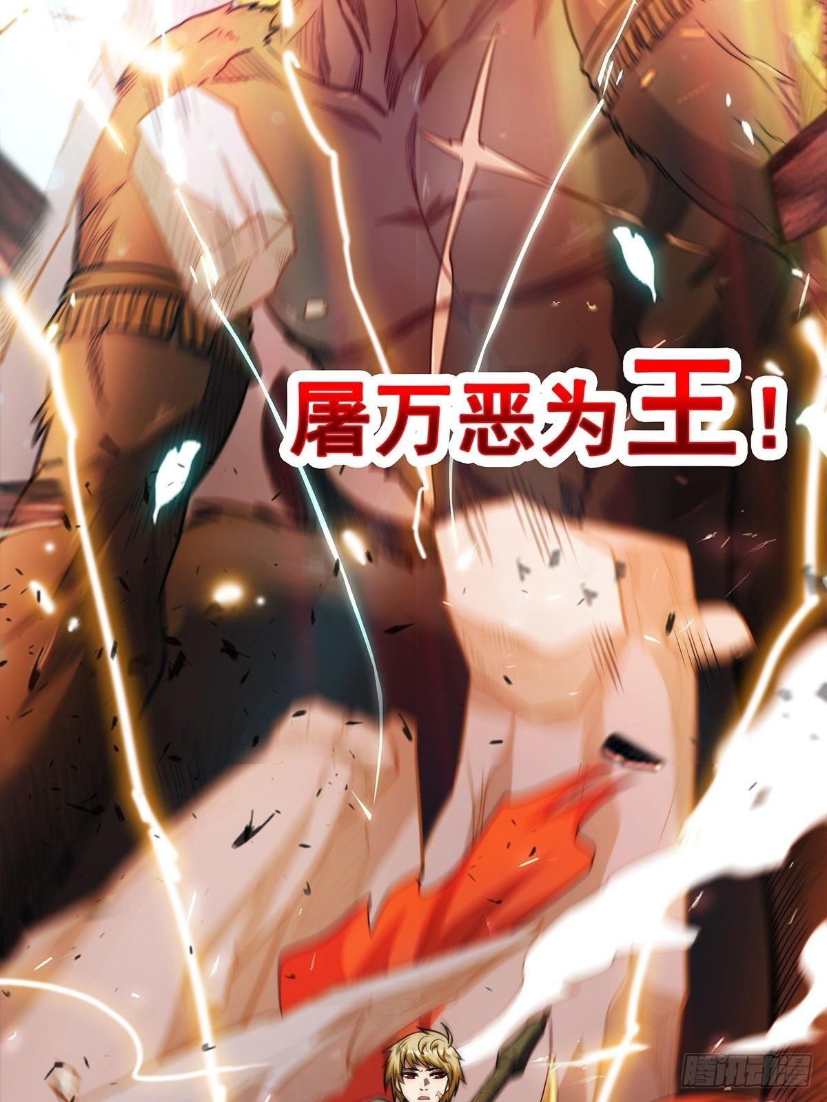 《诸天妖神》预告-上线三天连更 第2页