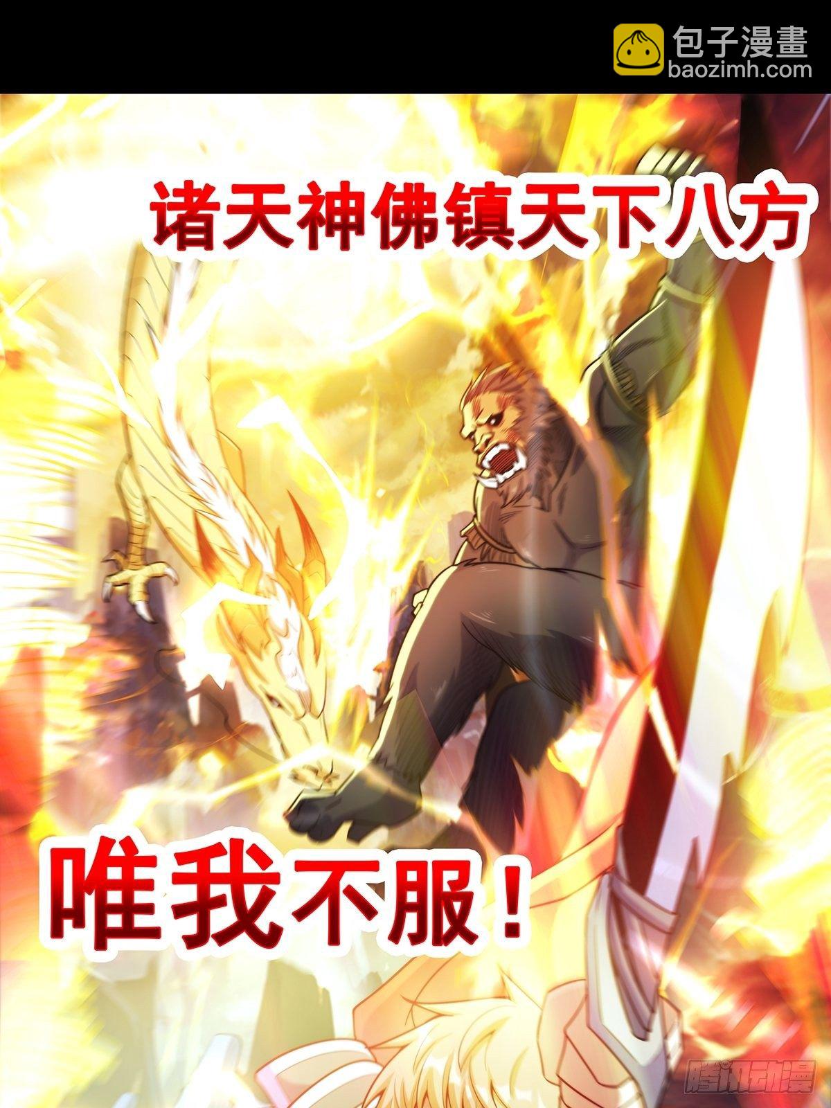 《诸天妖神》预告-上线三天连更 第4页