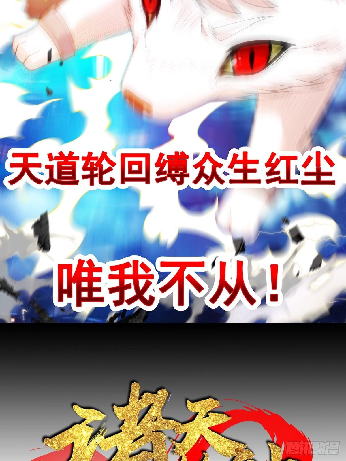 《诸天妖神》预告-上线三天连更 第6页