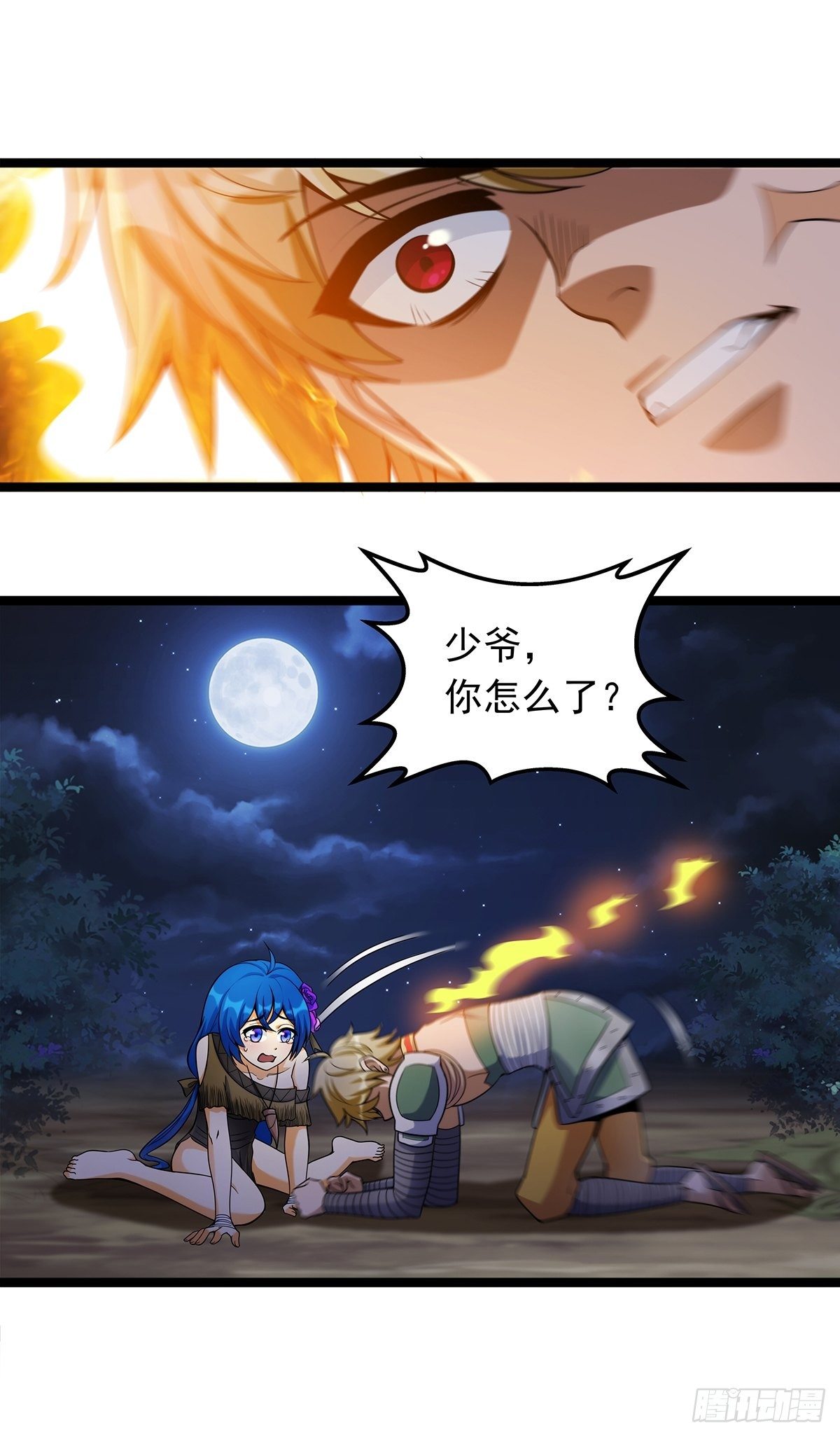 《诸天妖神》第三话 初露身手战城防 第10页