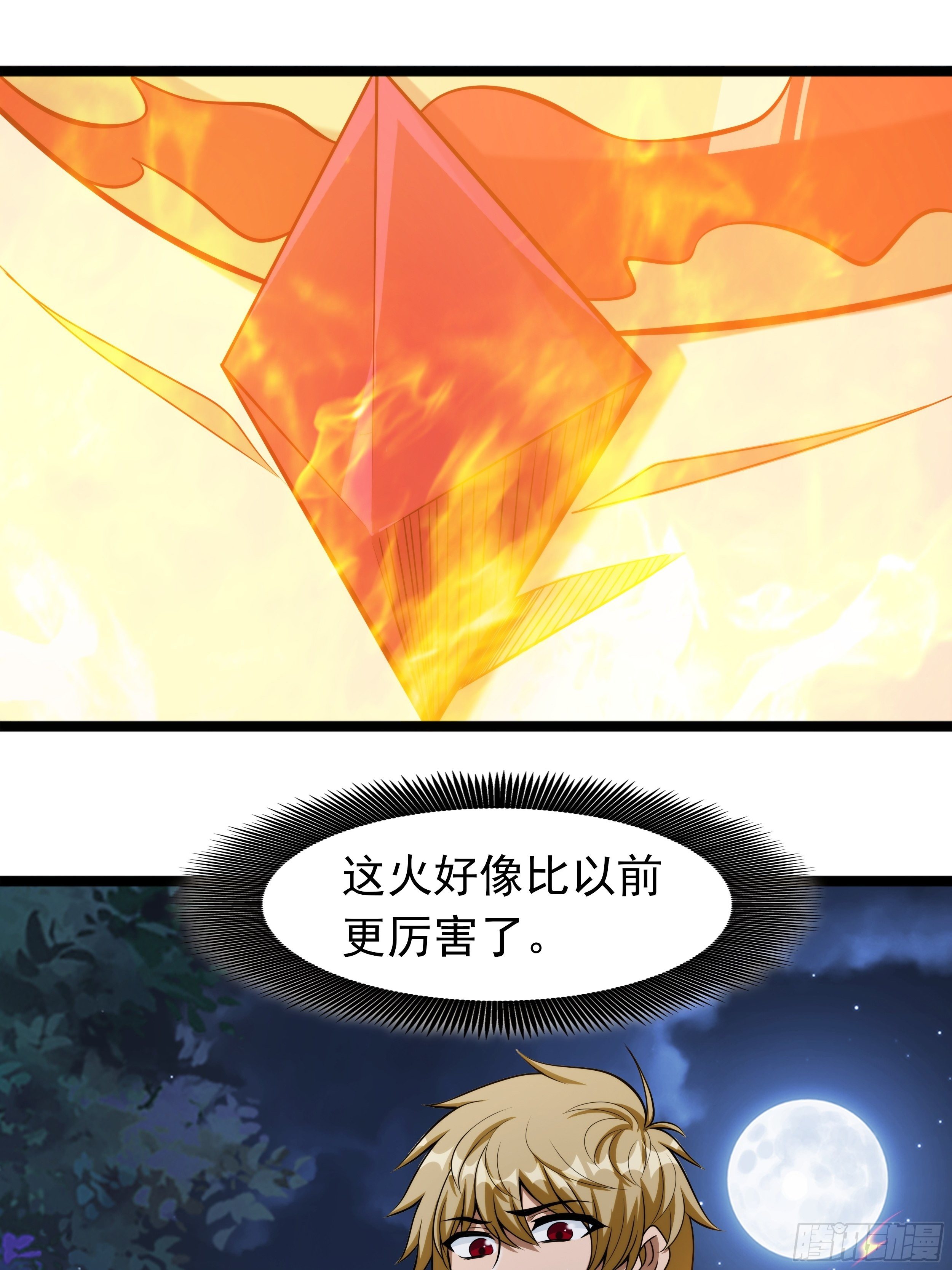 《诸天妖神》第三话 初露身手战城防 第11页