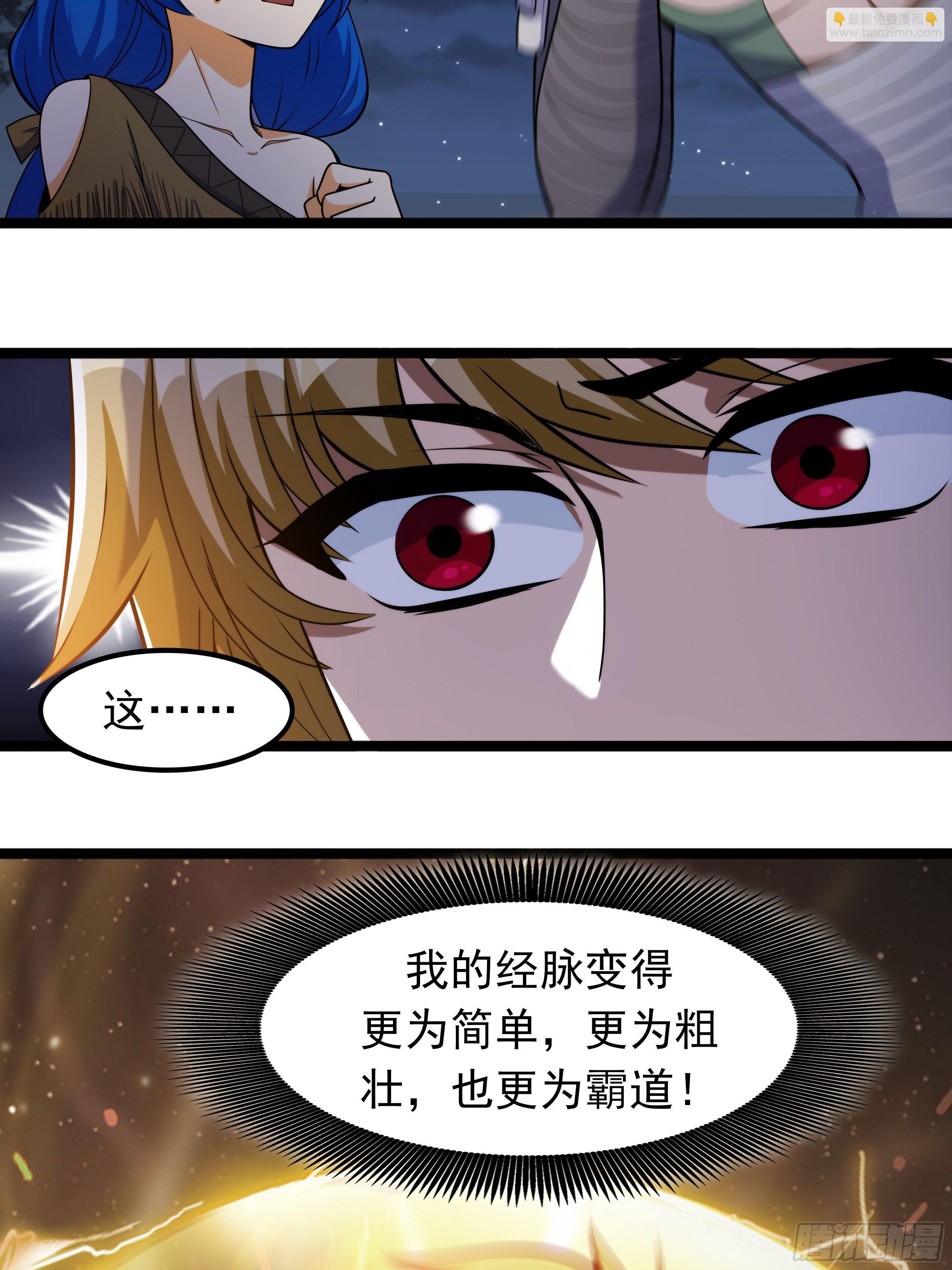 《诸天妖神》第三话 初露身手战城防 第15页