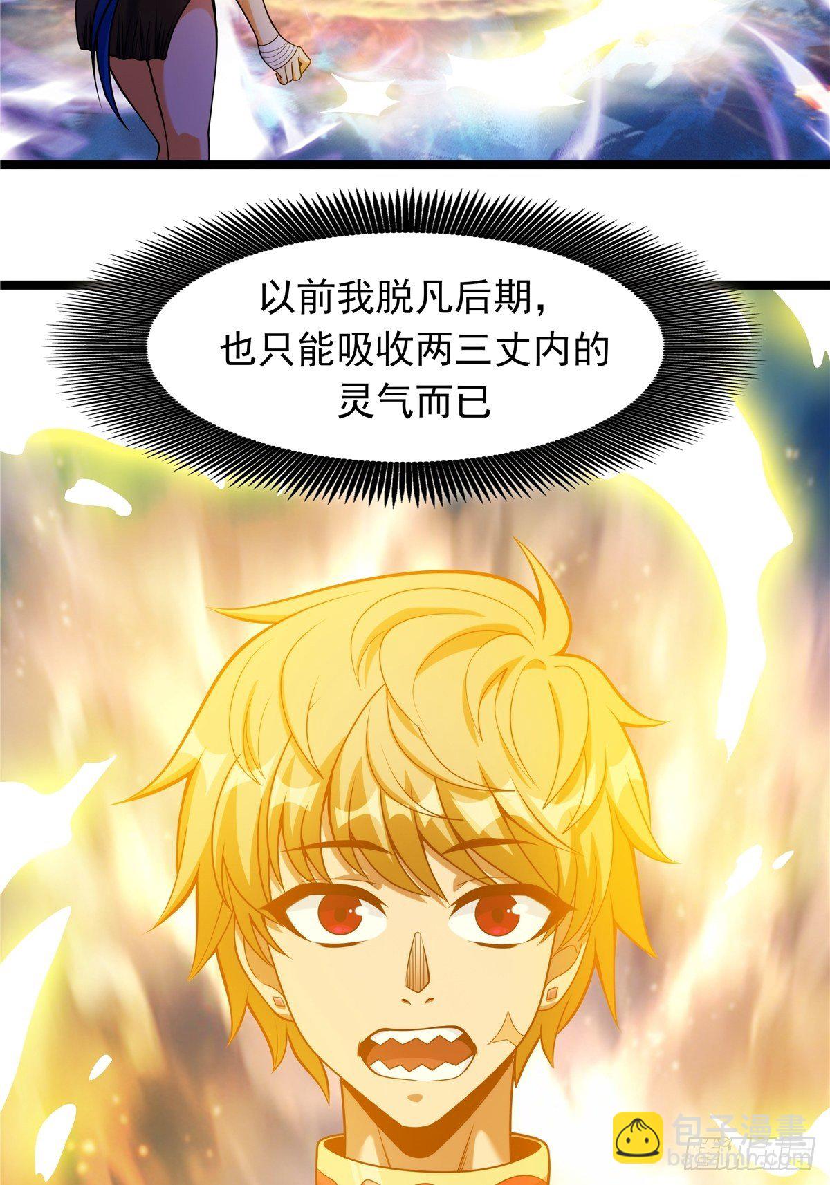 《诸天妖神》第三话 初露身手战城防 第20页