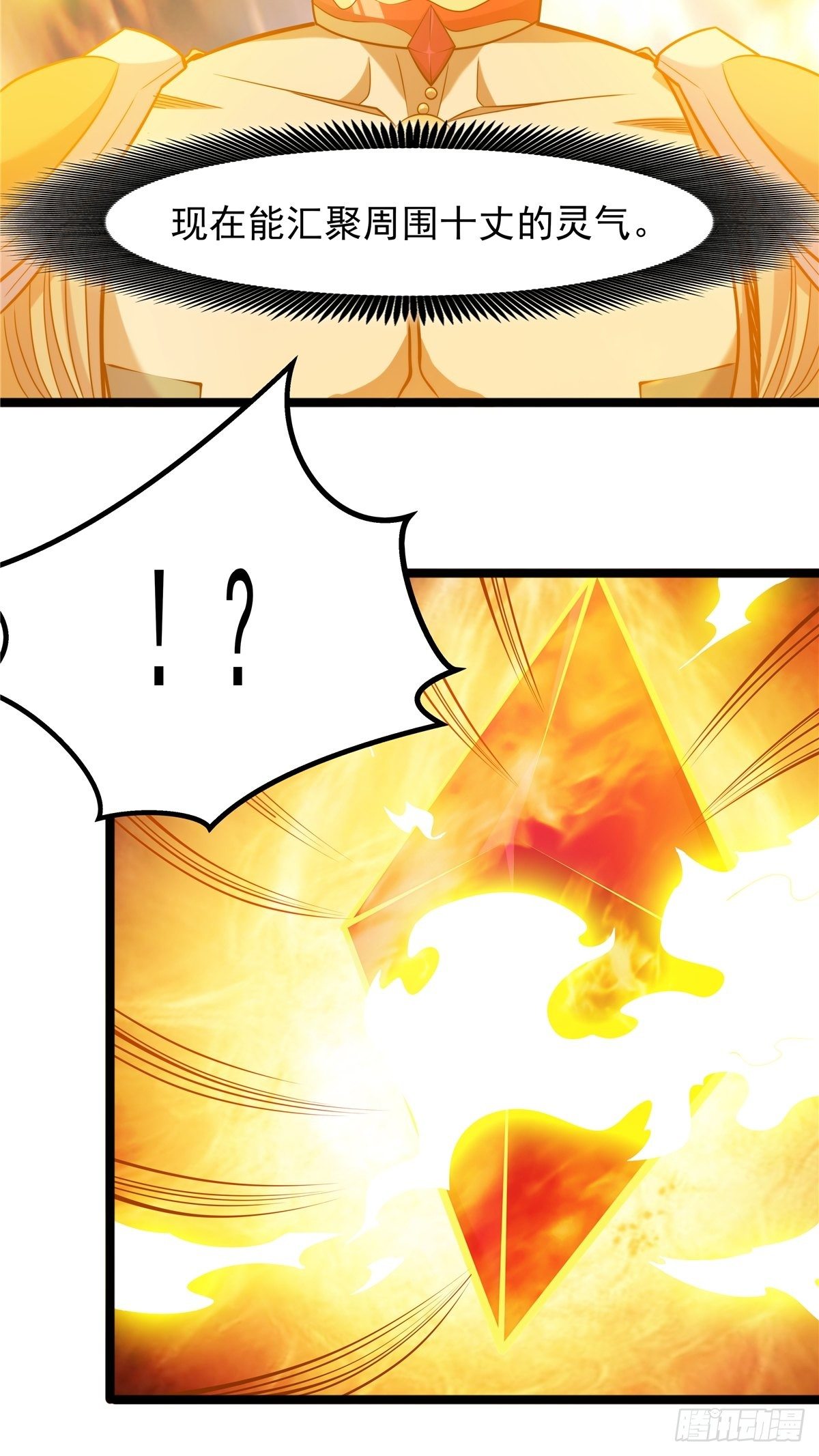 《诸天妖神》第三话 初露身手战城防 第21页