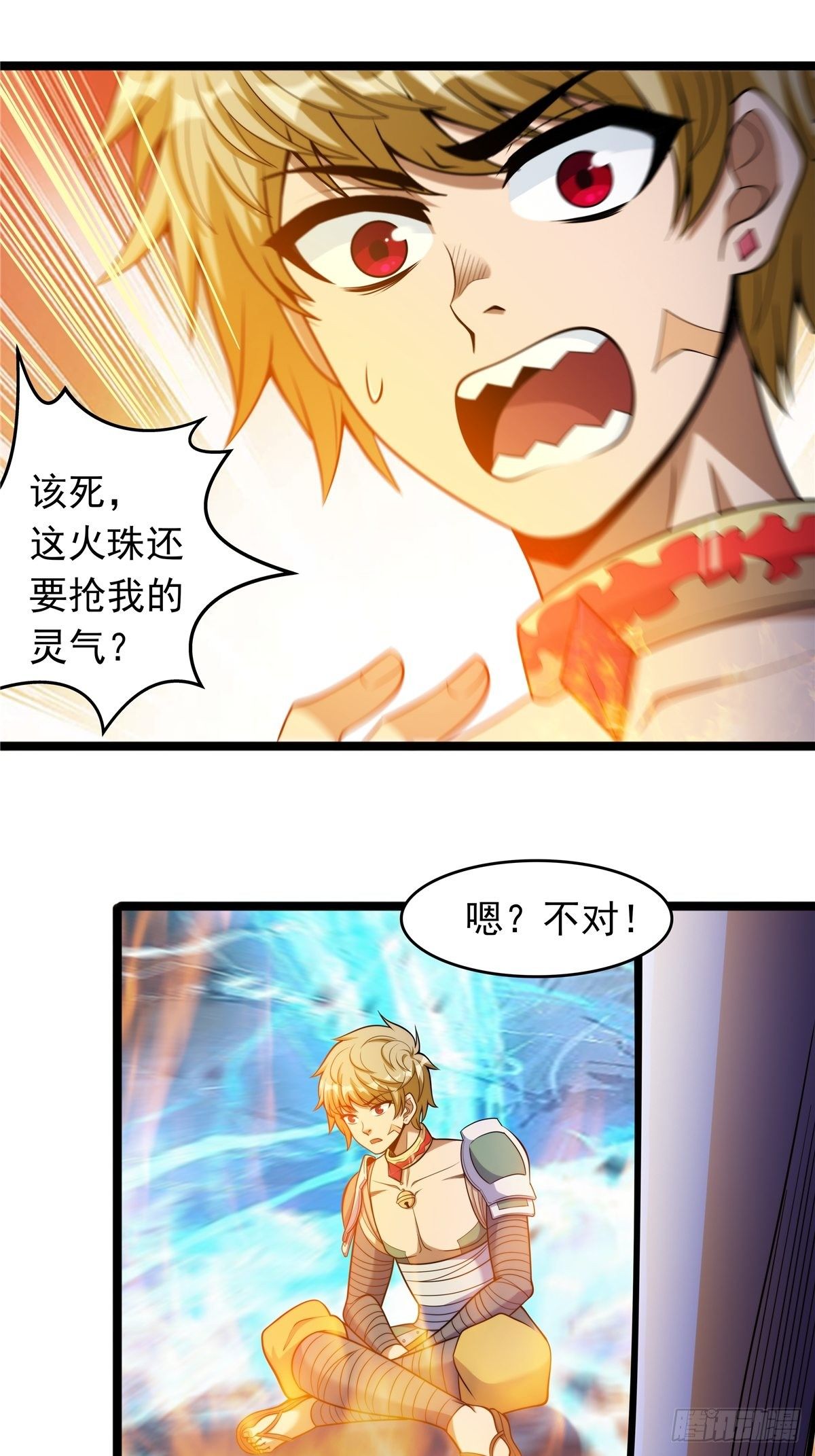 《诸天妖神》第三话 初露身手战城防 第22页