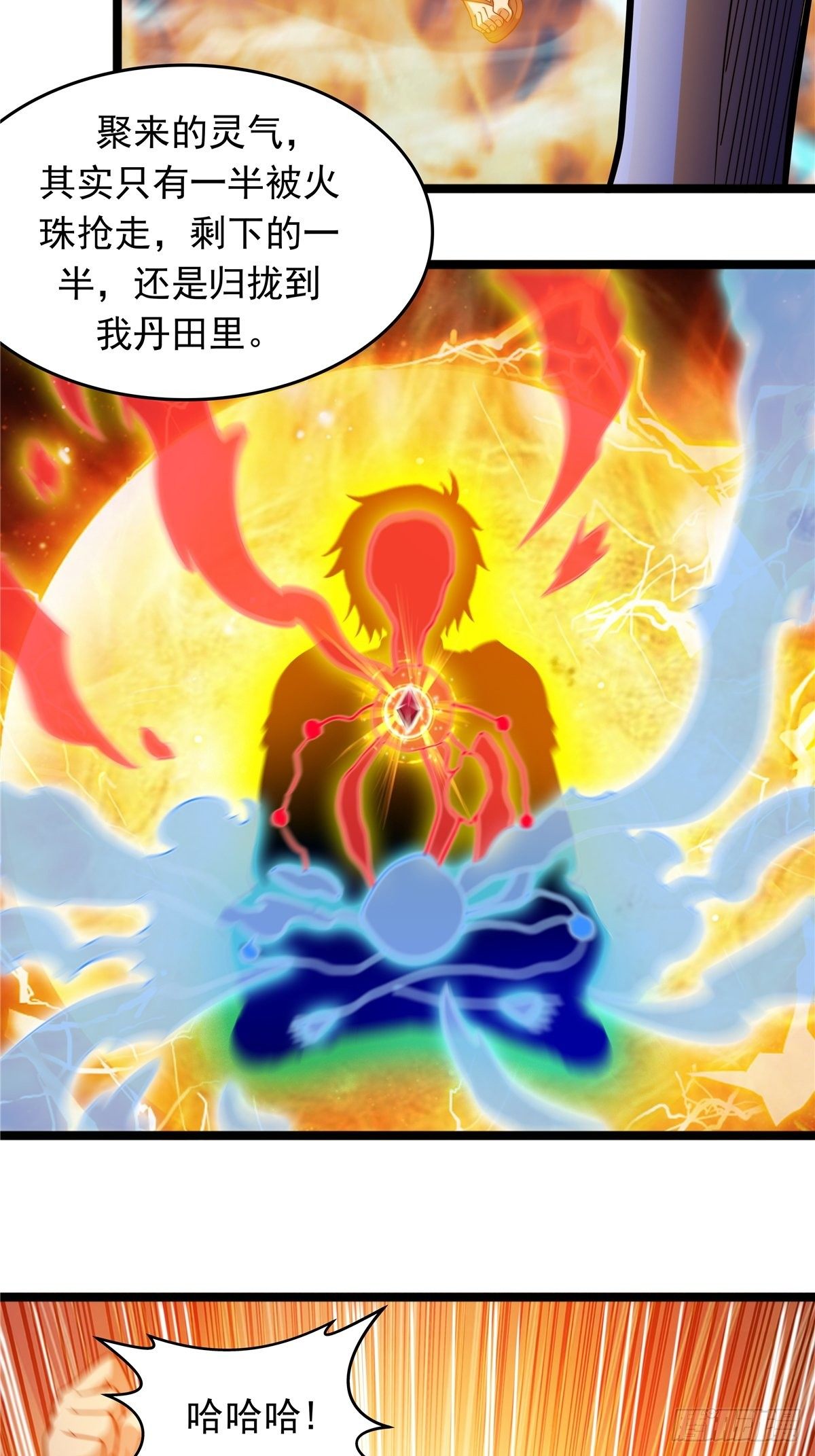 《诸天妖神》第三话 初露身手战城防 第23页