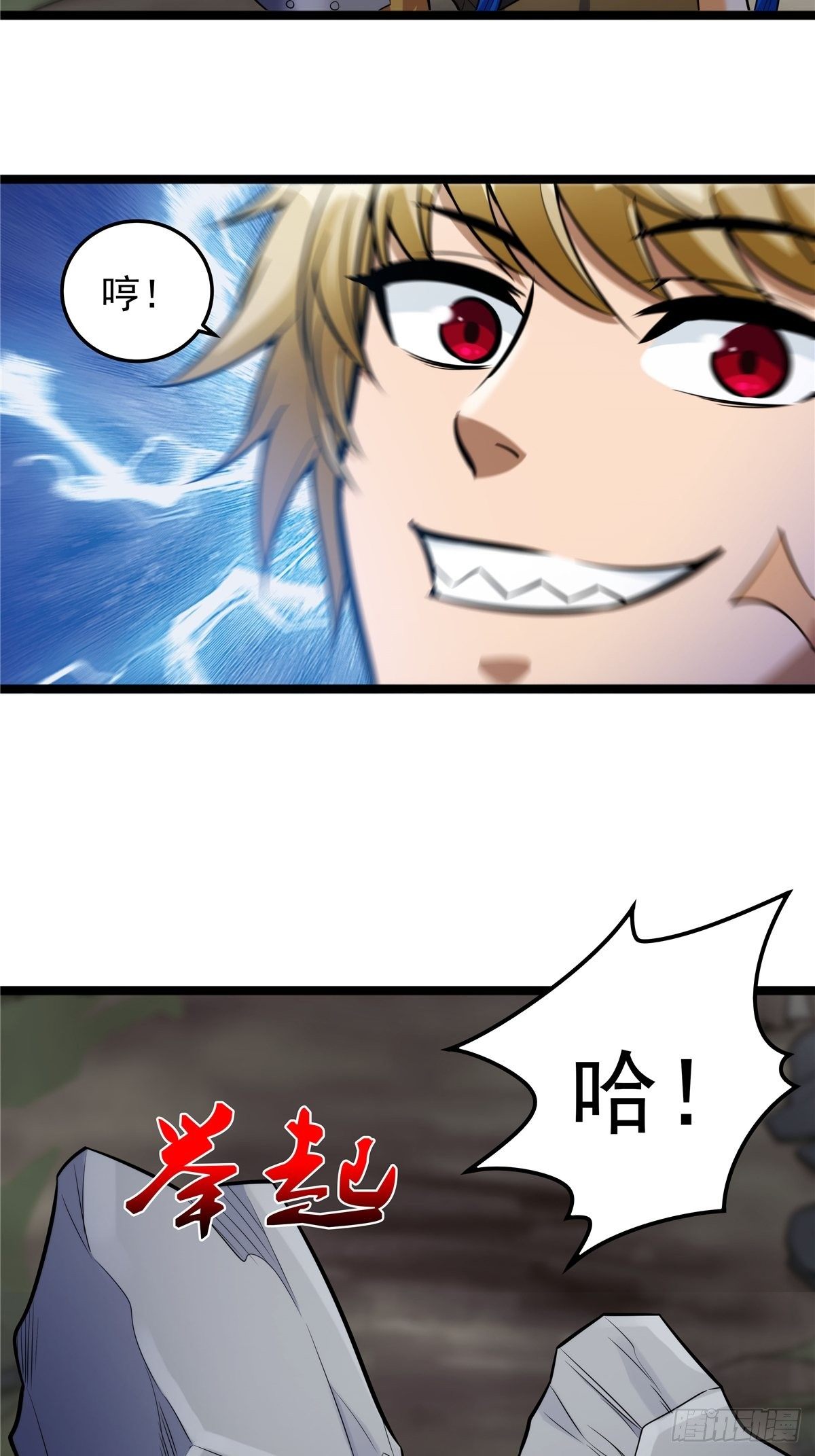 《诸天妖神》第三话 初露身手战城防 第30页