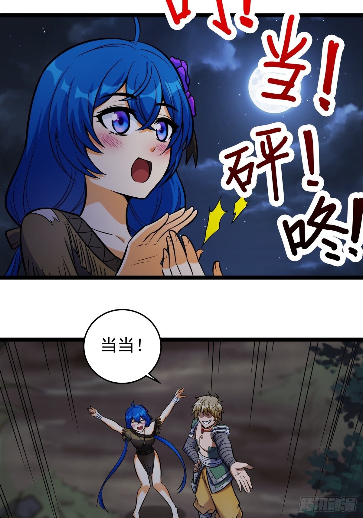 《诸天妖神》第三话 初露身手战城防 第35页