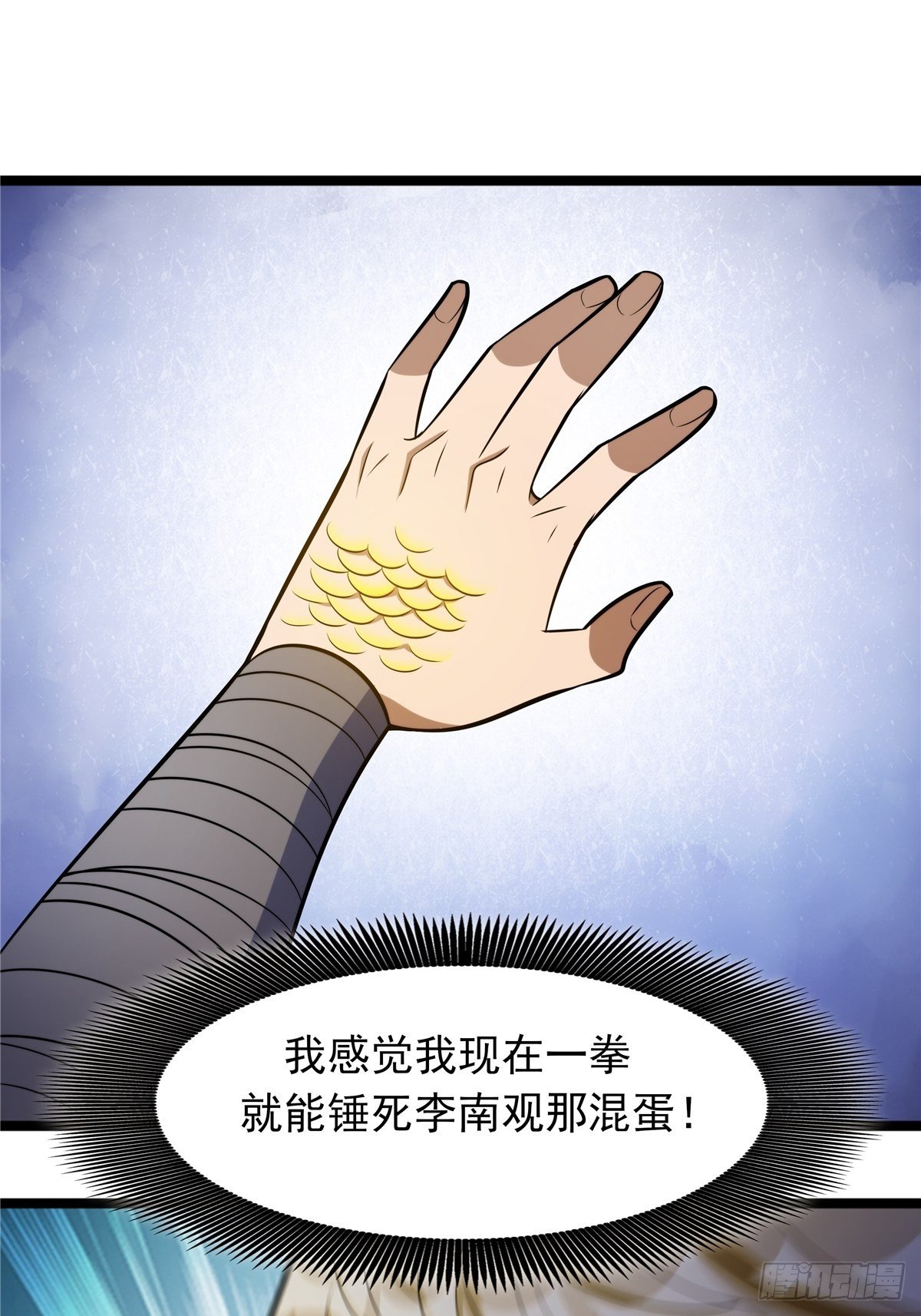 《诸天妖神》第三话 初露身手战城防 第37页