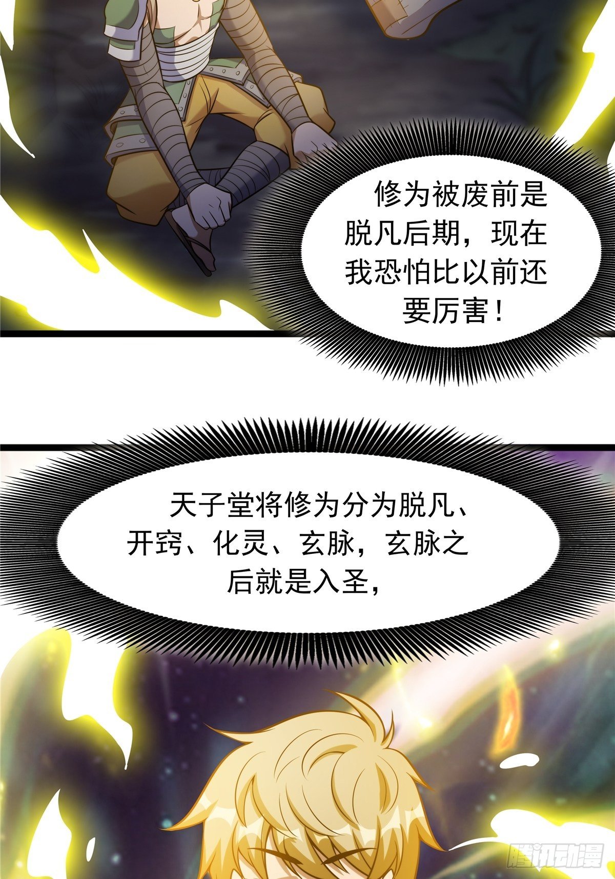 《诸天妖神》第三话 初露身手战城防 第41页