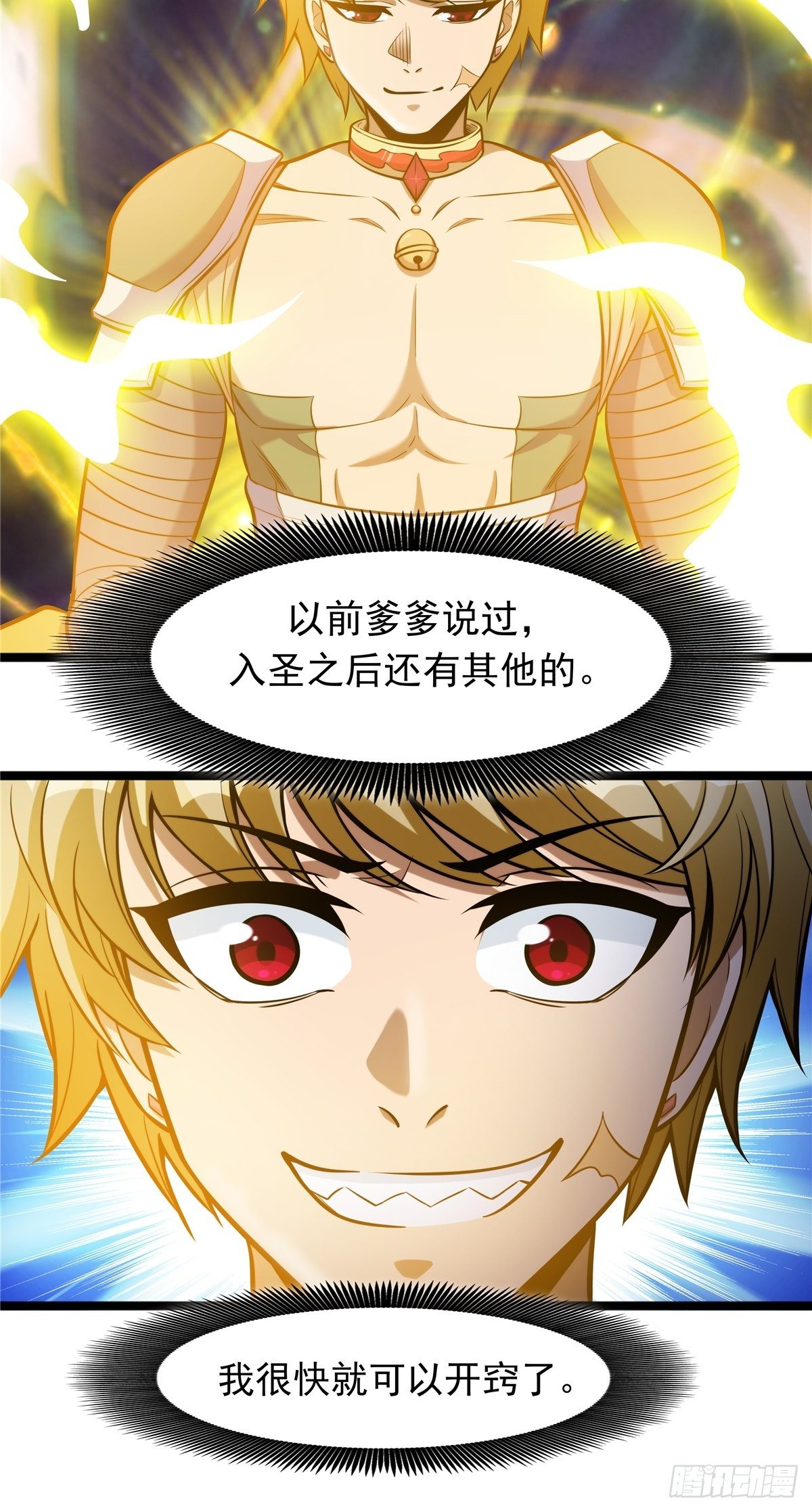 《诸天妖神》第三话 初露身手战城防 第42页