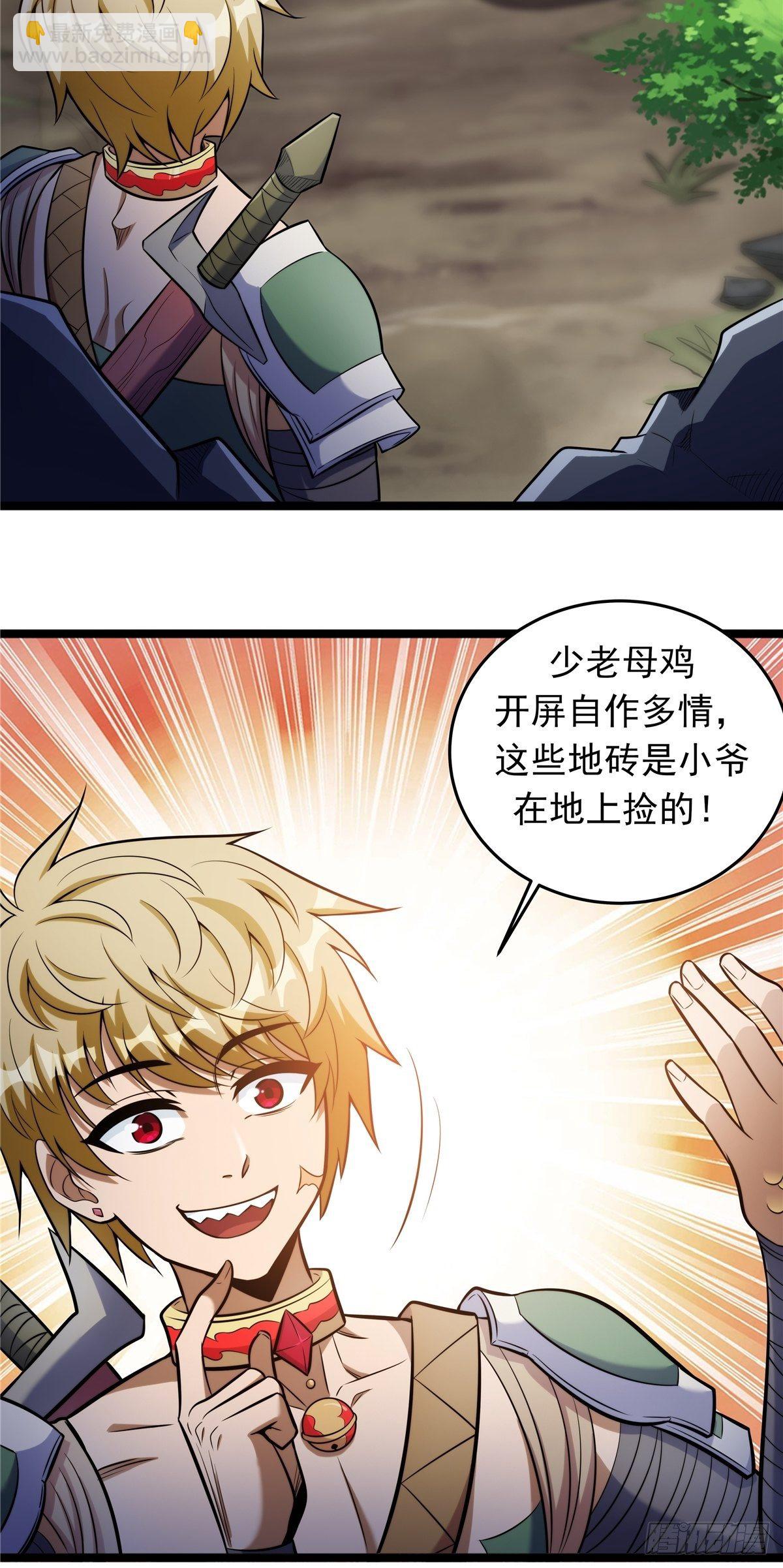 《诸天妖神》第三话 初露身手战城防 第45页