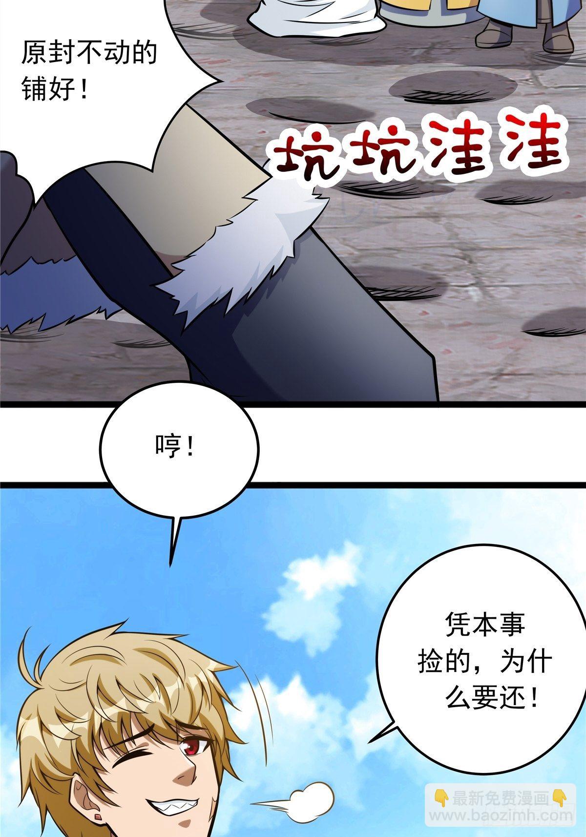 《诸天妖神》第三话 初露身手战城防 第47页
