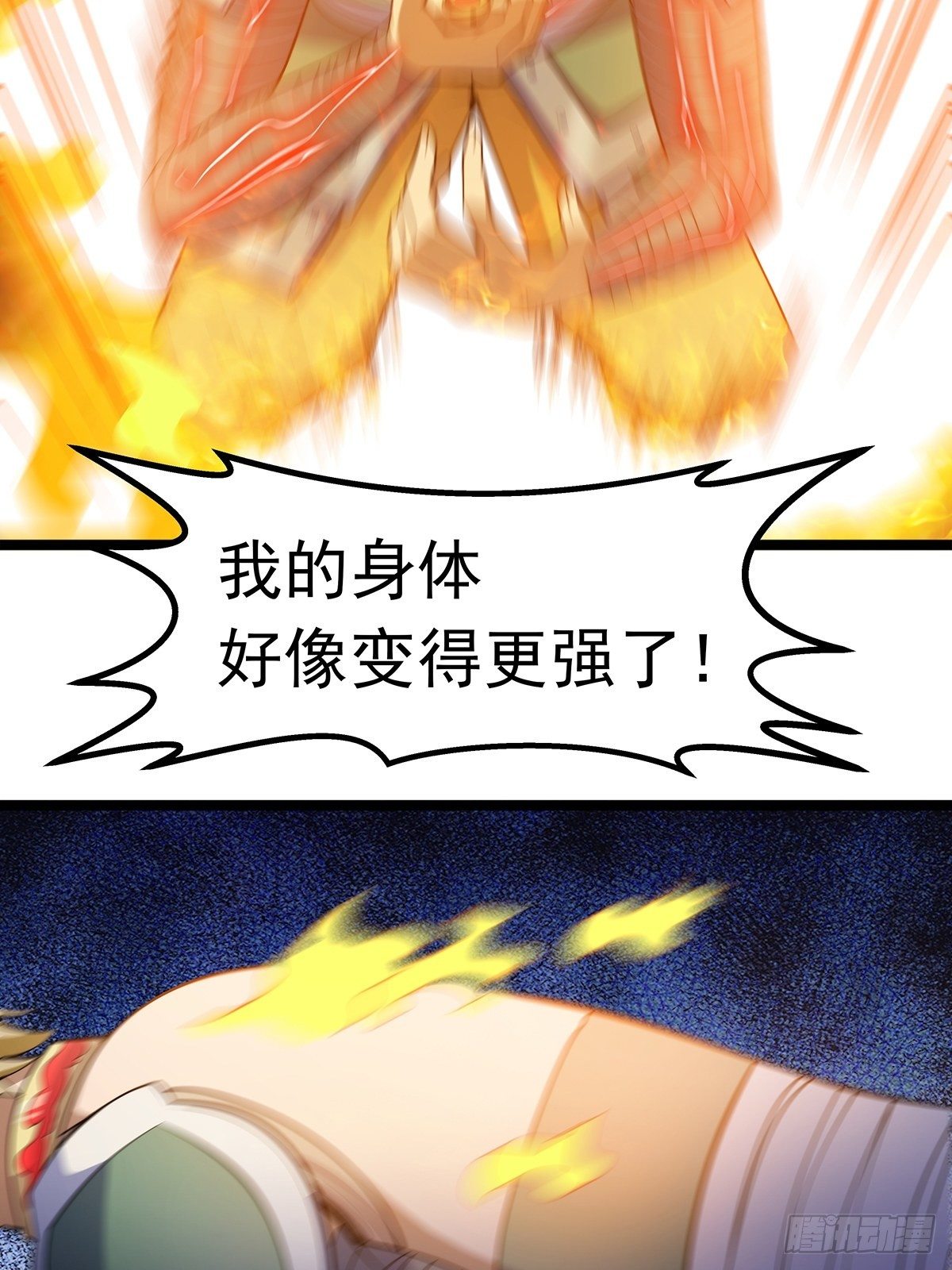 《诸天妖神》第三话 初露身手战城防 第7页