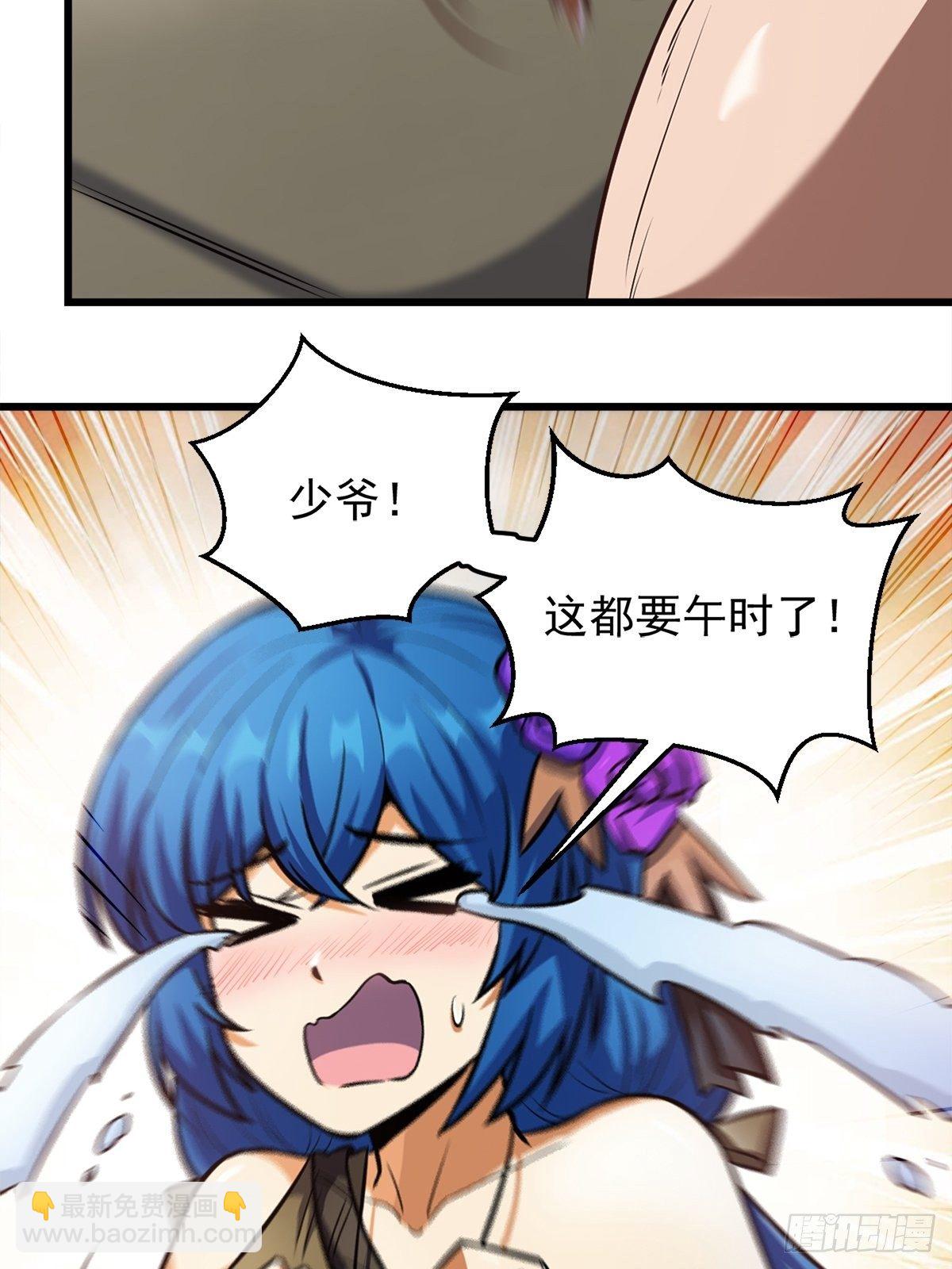 《诸天妖神》第一话祸从天降变废柴 第15页
