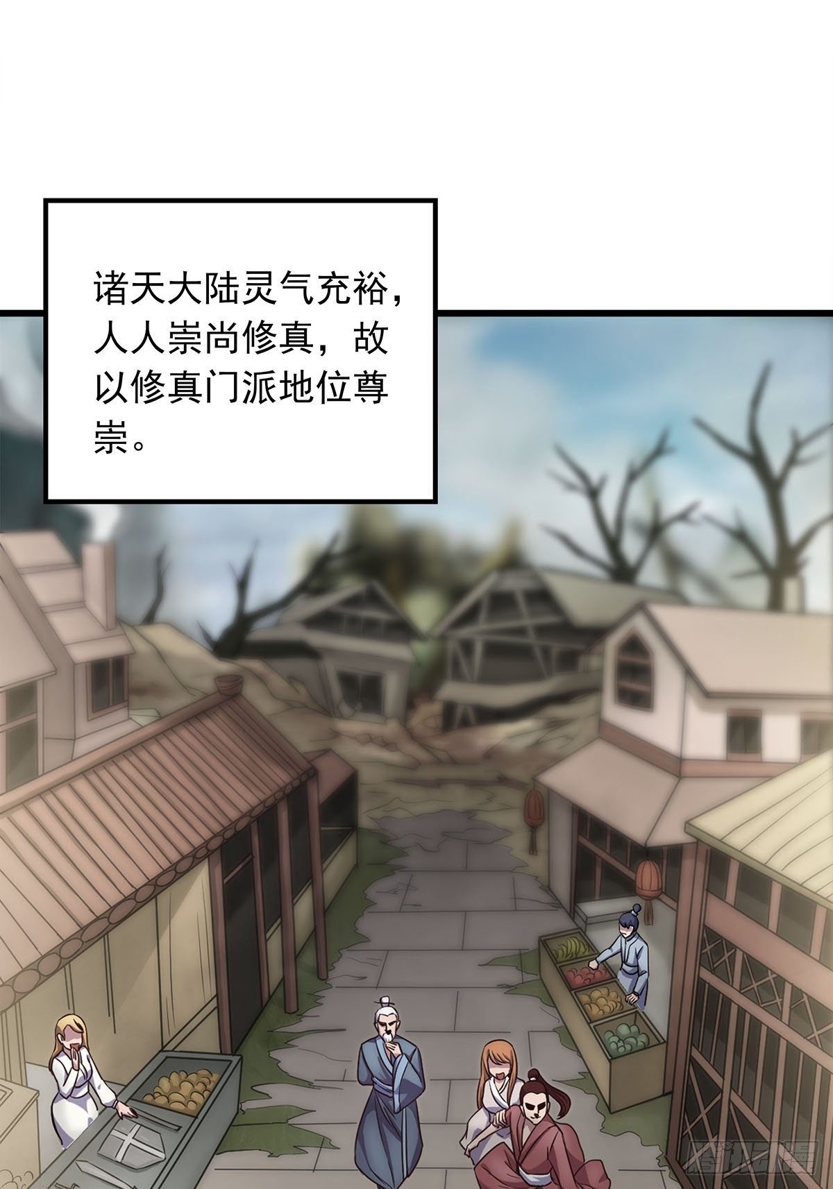 《诸天妖神》第一话祸从天降变废柴 第18页